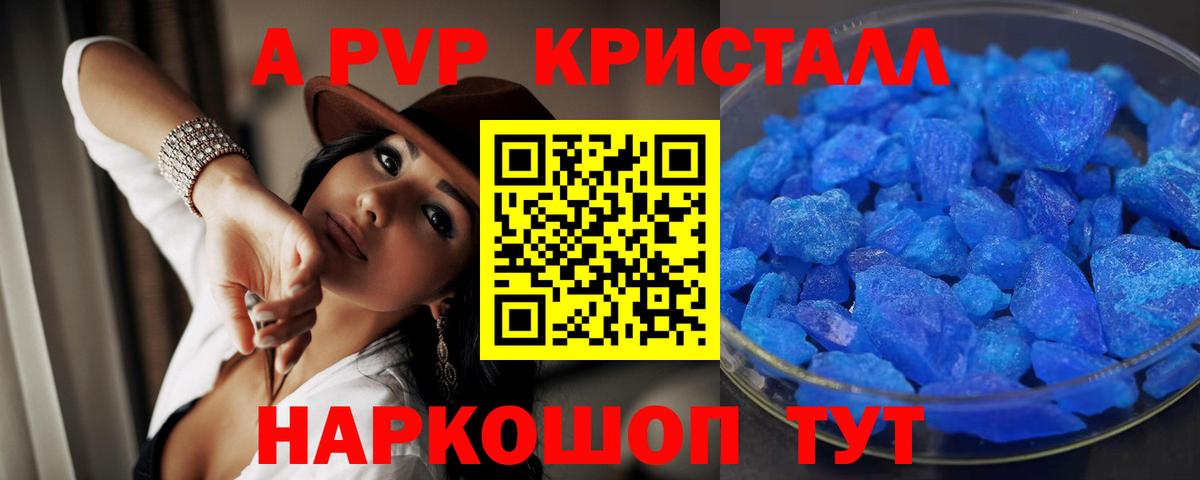 A-PVP кристаллы Югорск