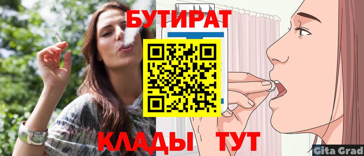 Бутират  Вход с VPN  Югорск  Бутират оксана 