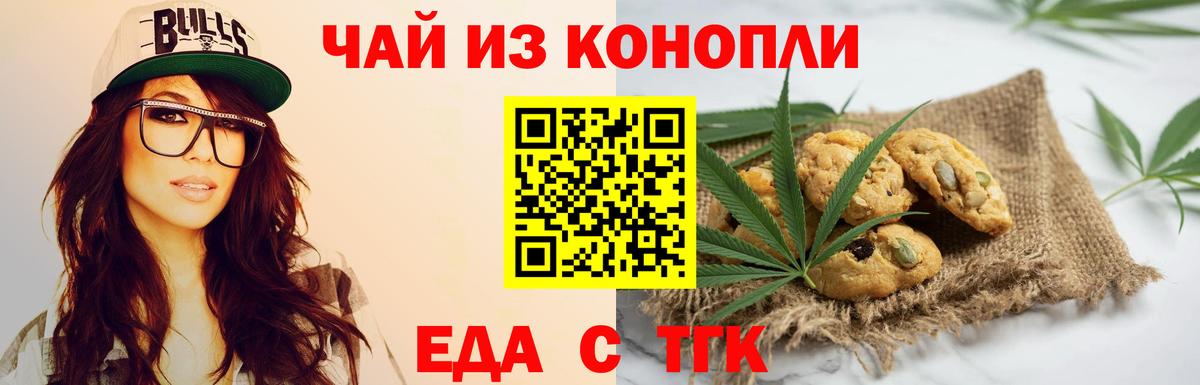 Печенье с ТГК конопля  Вход с VPN  Югорск 