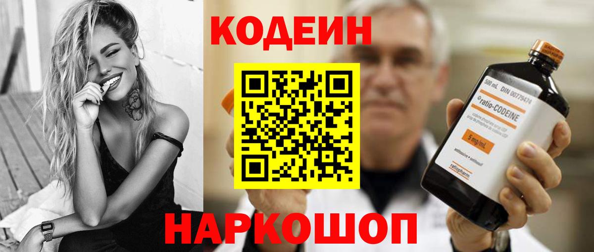 Югорск  Кодеин Purple Drank  Вход с VPN 