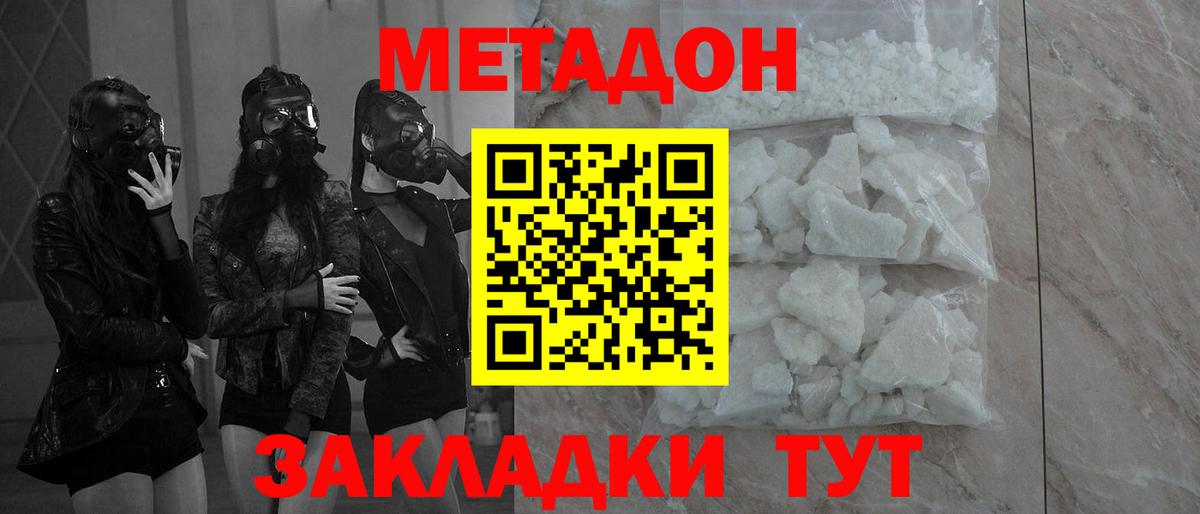 Метадон кристалл Югорск